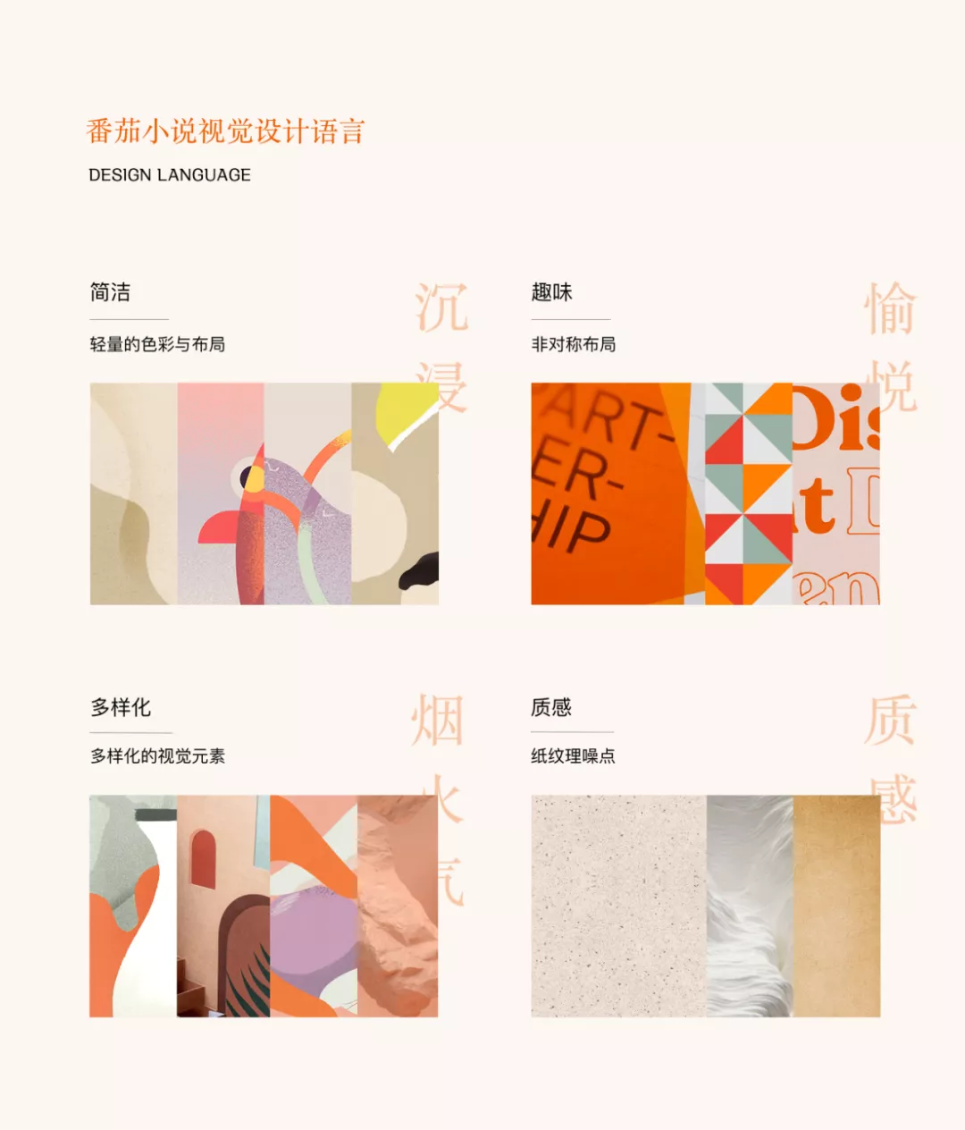 番茄小说【设计语言分析】 - 图10