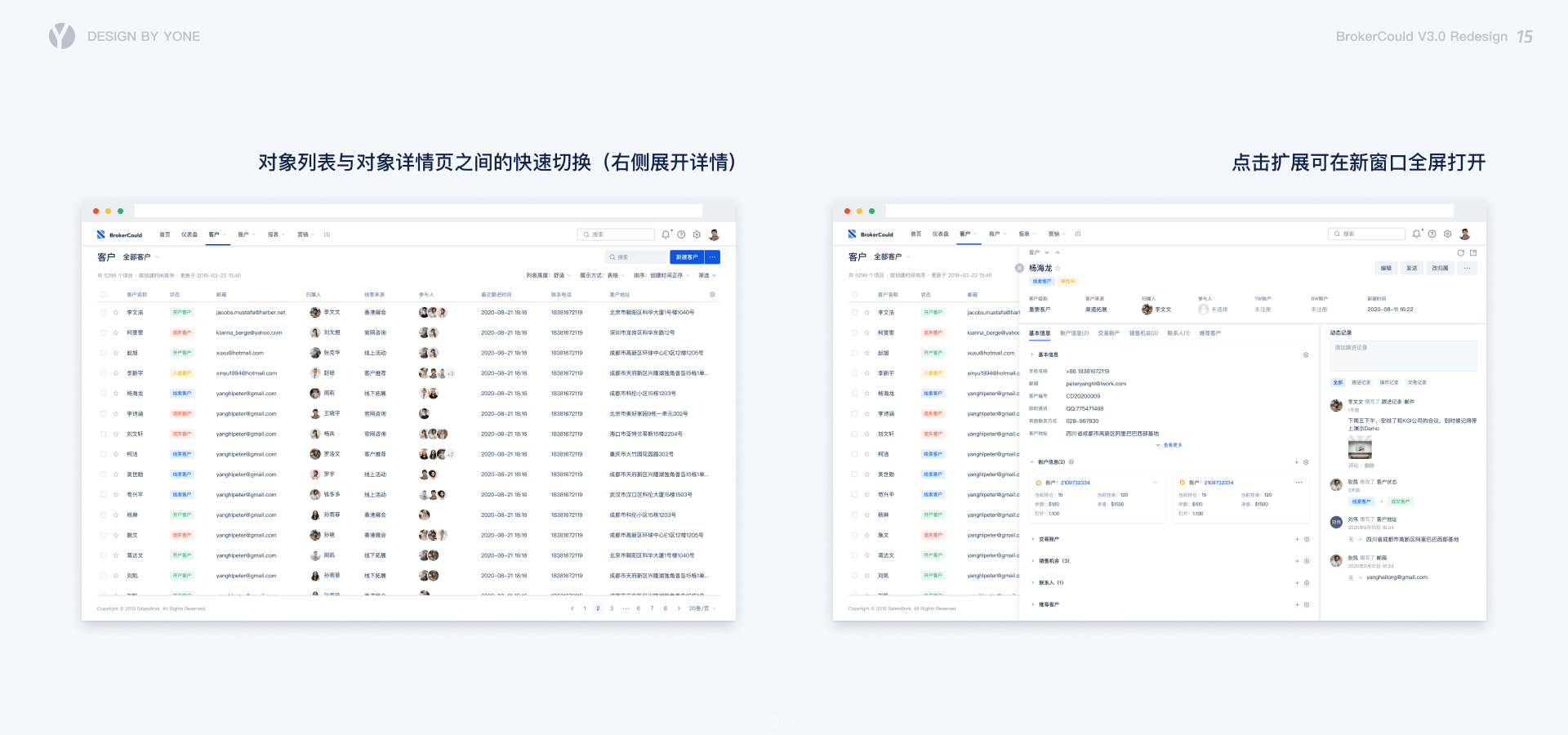 客户管理｜客户管理Saa产品用户体验升级 - 图21