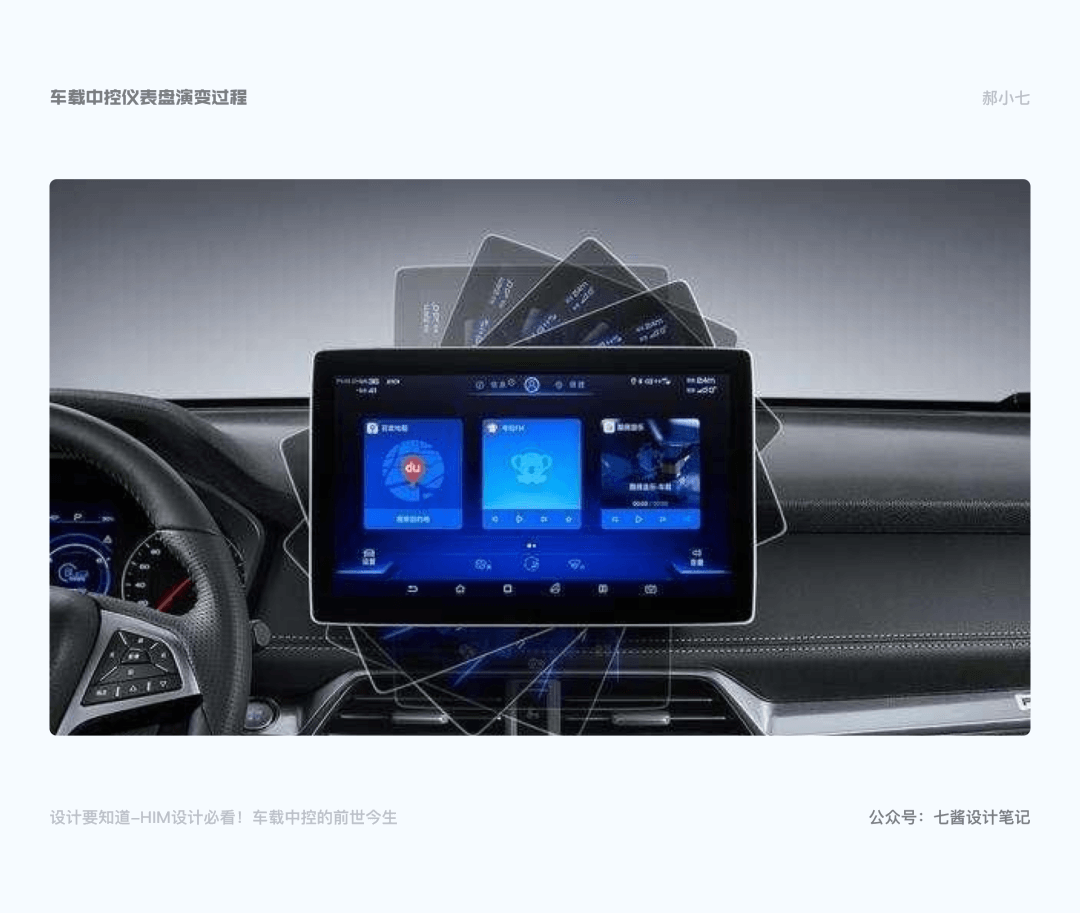 车载HMI - 车载中控的前世今生 - 图8