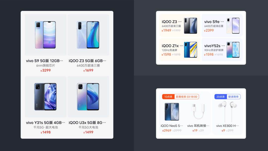 VIVO | vivo官网APP首页改版 - 图8