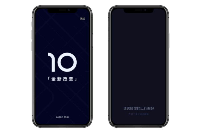 高德地图 V10.0 重大改版项目复盘 - 图1
