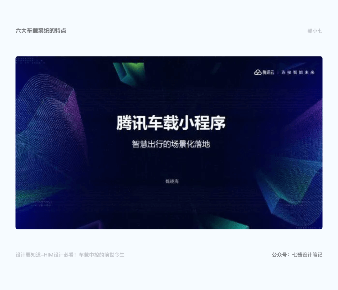 车载HMI - 车载中控的前世今生 - 图13