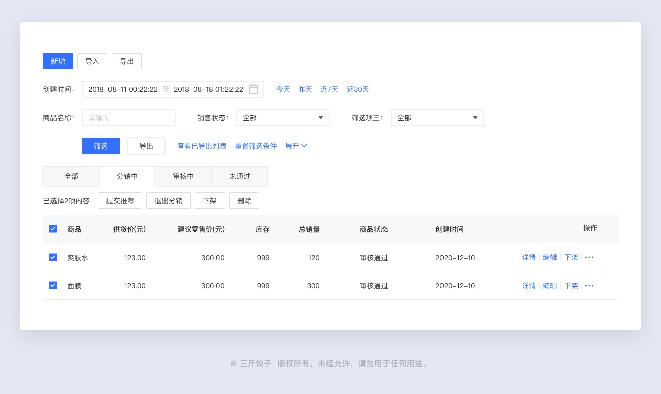 B端-表格如何设计？5000字干货！ - 图30
