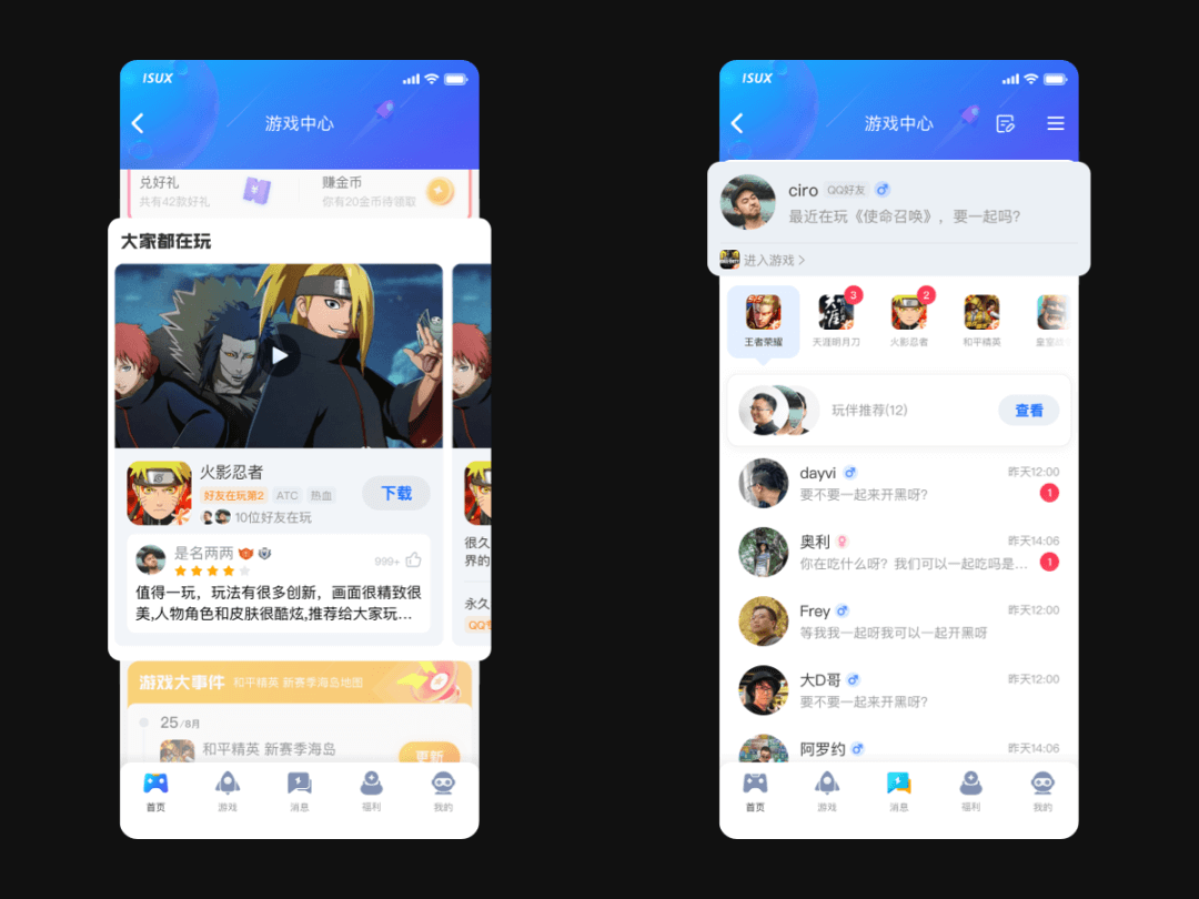 QQ游戏中心｜体验优化营造氛围感 - 图9