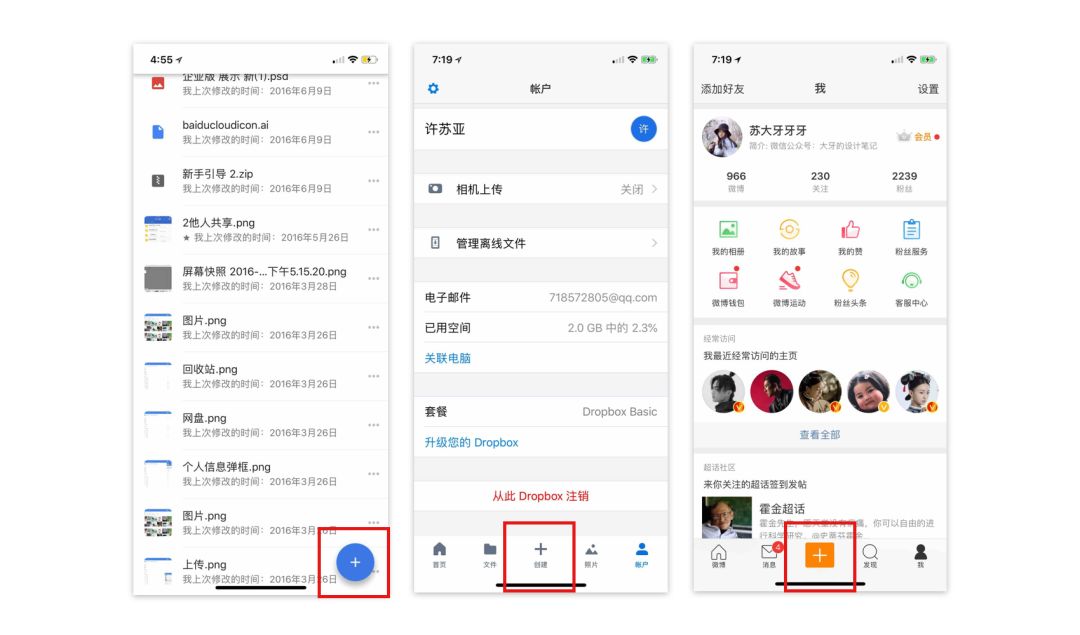 添加功能｜产品设计中“+”功能的相关思考 - 图16