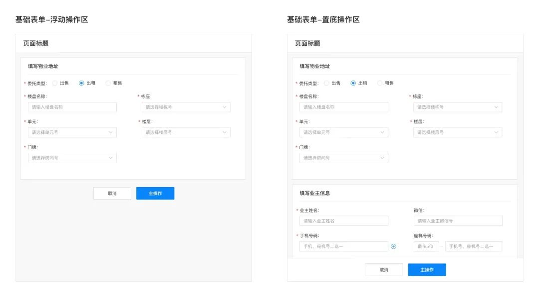 B端-PC信息录入模式 - 图2