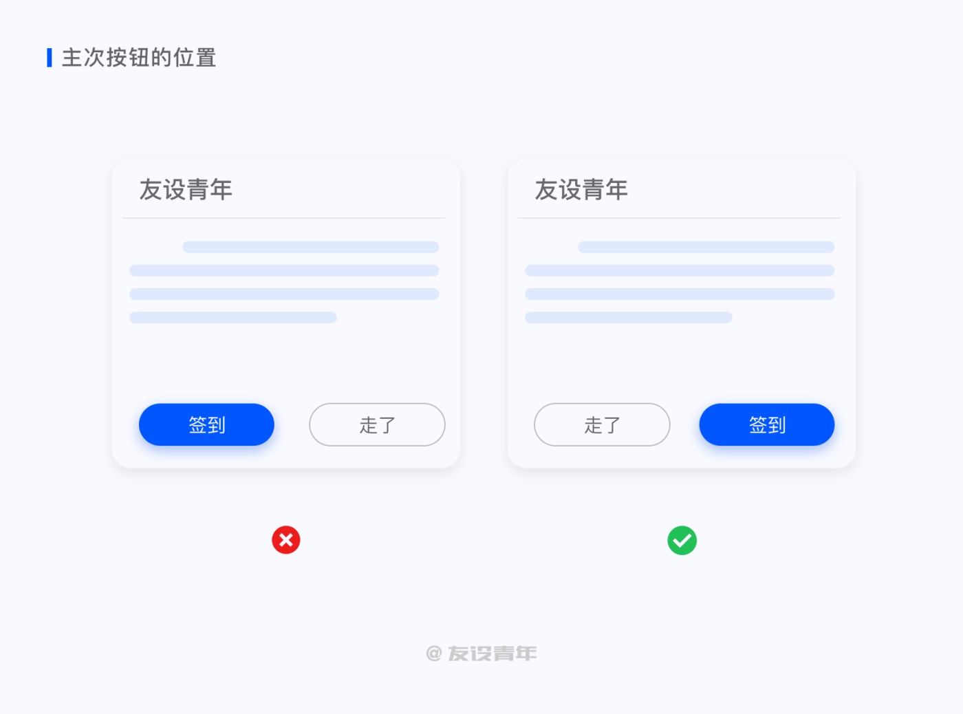 按钮｜如何设计？ - 图22