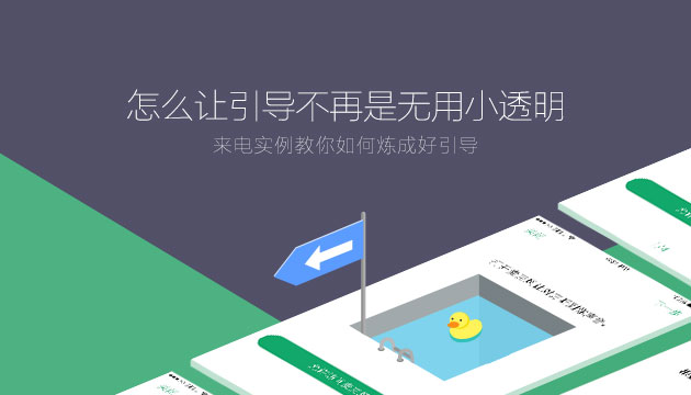 APP引导页｜不再是无用小透明？腾讯 - 图1