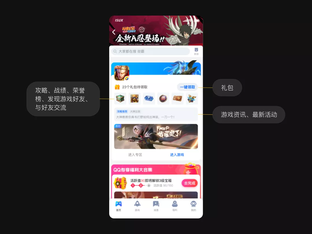 QQ游戏中心｜体验优化营造氛围感 - 图14