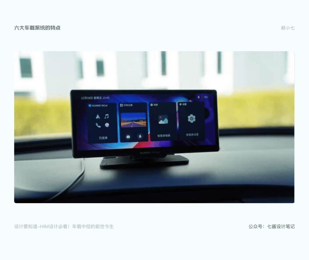 车载HMI - 车载中控的前世今生 - 图24