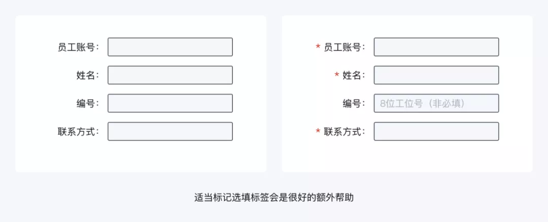 B端-表单设计常见撕逼问题 (超实用) - 图12