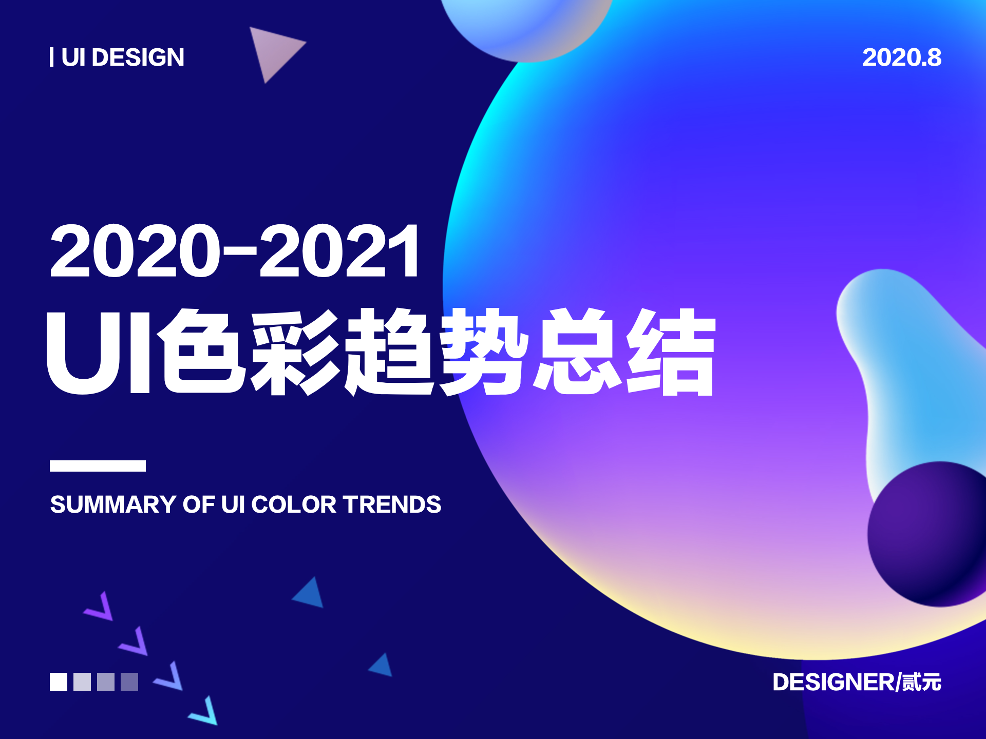 2020-2021 UI色彩趋势总结 - 图1