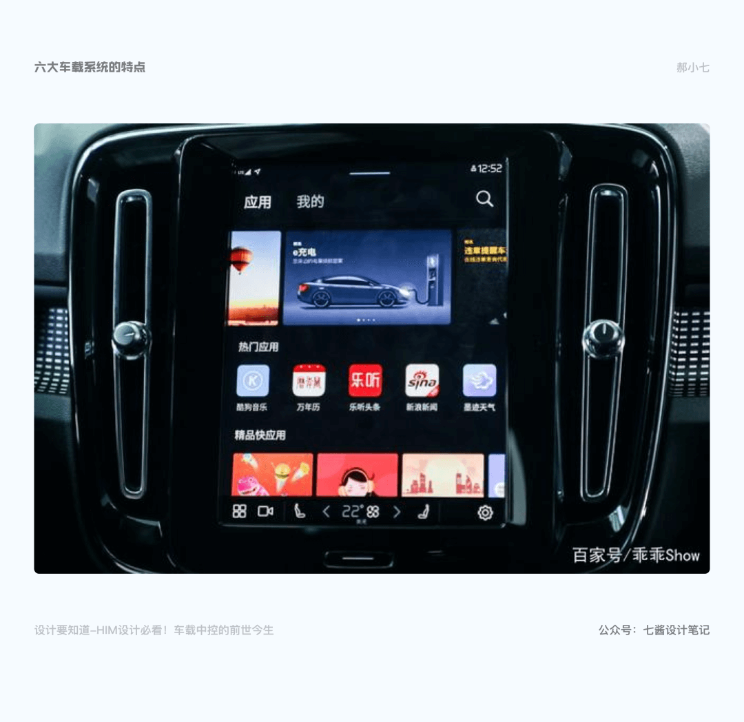 车载HMI - 车载中控的前世今生 - 图22
