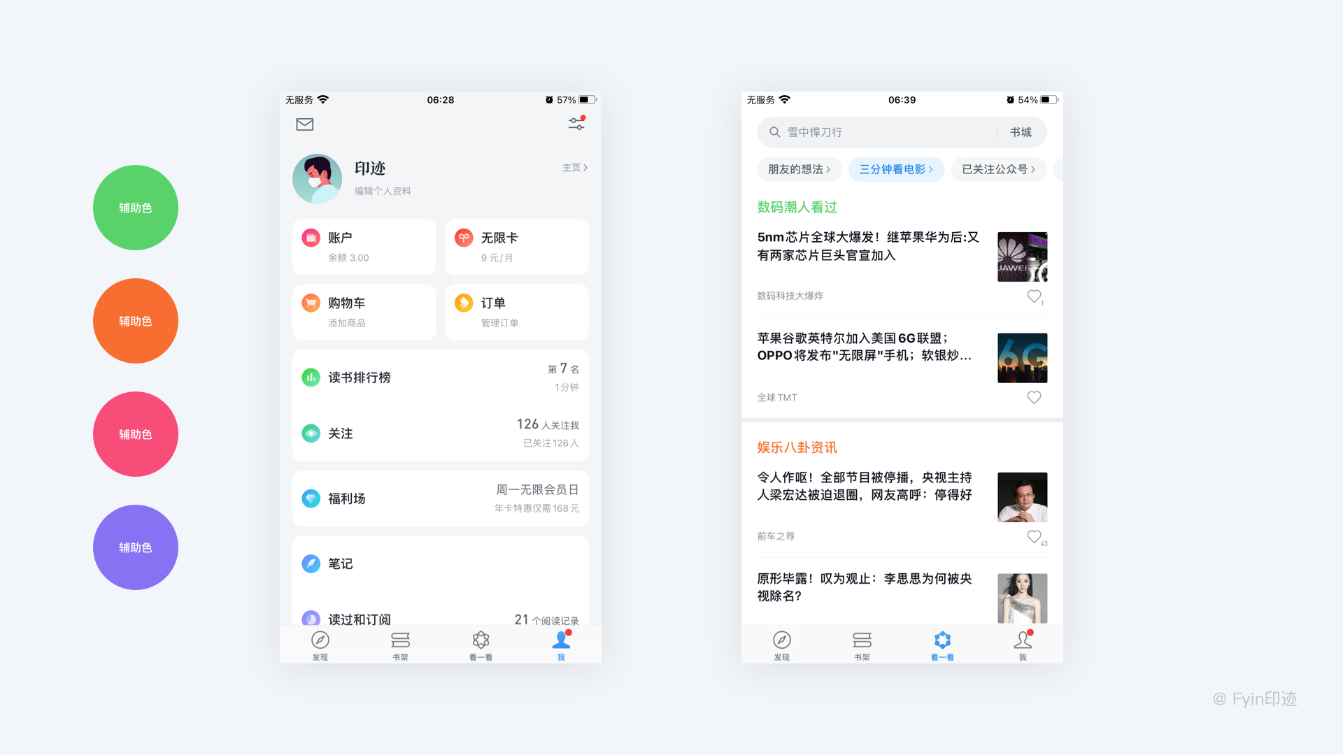 设计师必看的色彩与应用指南 - 图90