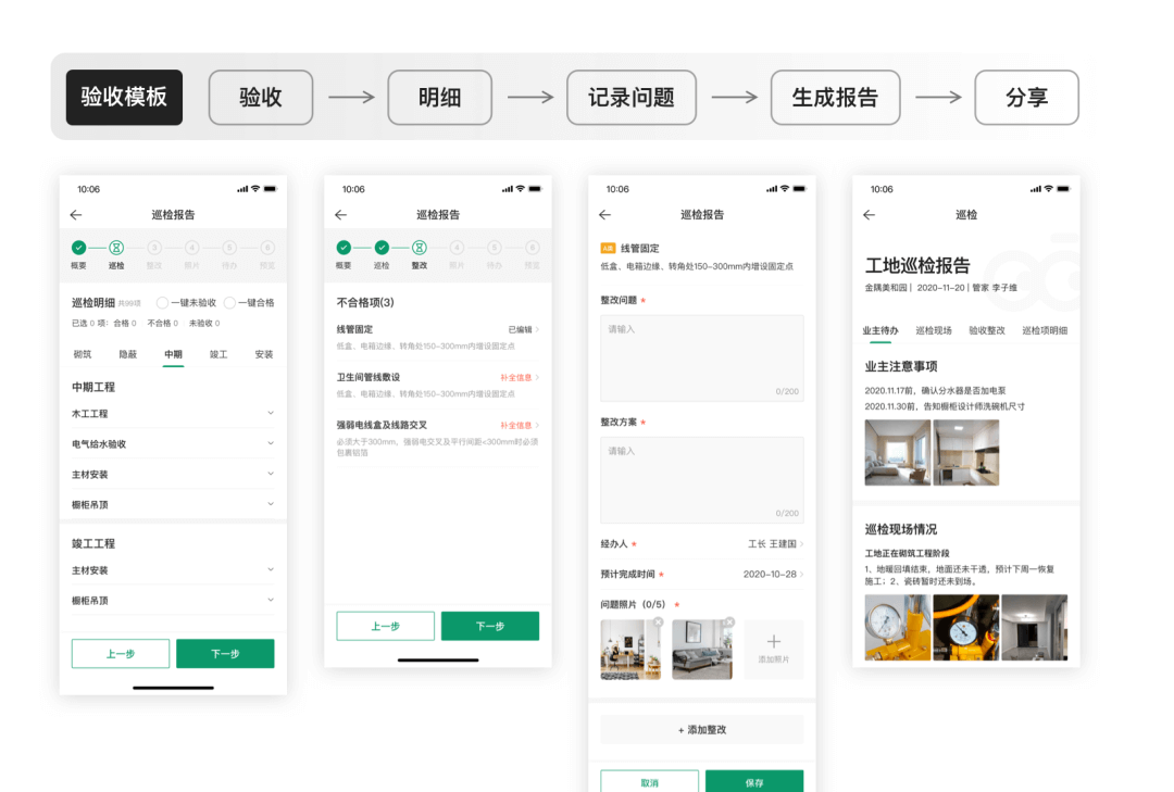 被窝家装｜面向装修管家的体验设计 - 图12