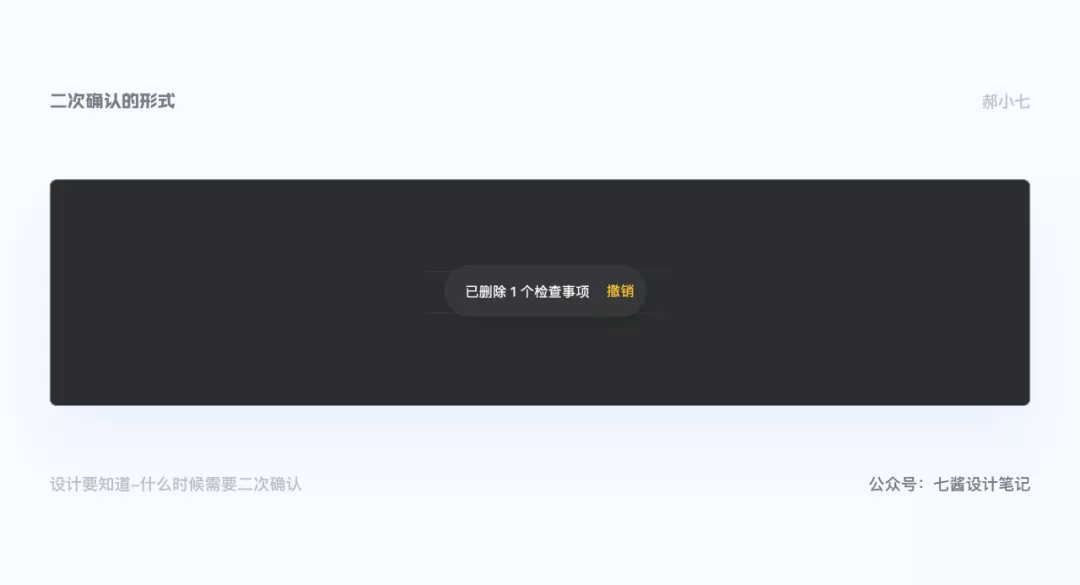 二次确认｜二次确认全指南应用 - 图6