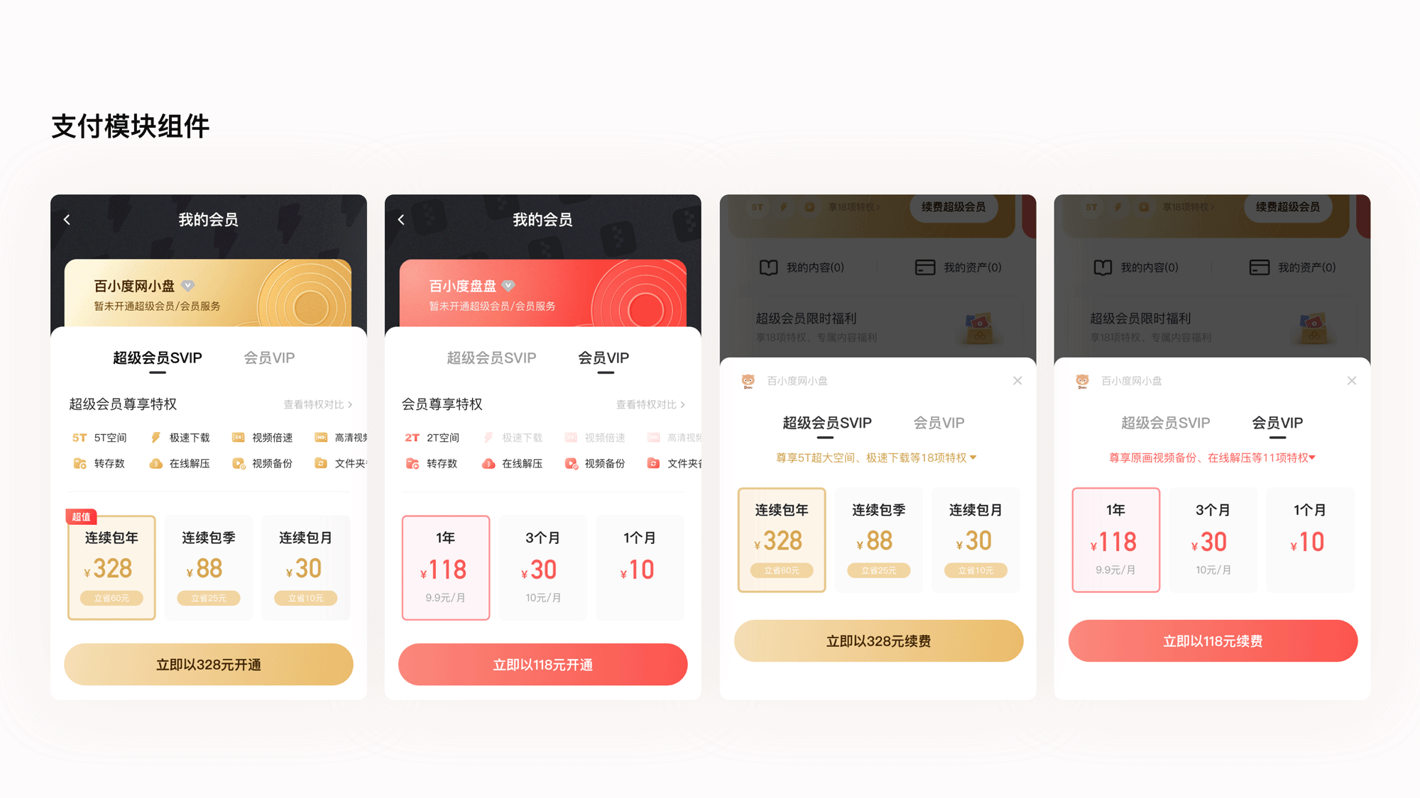 百度云盘【会员中心·体验升级】 - 图24