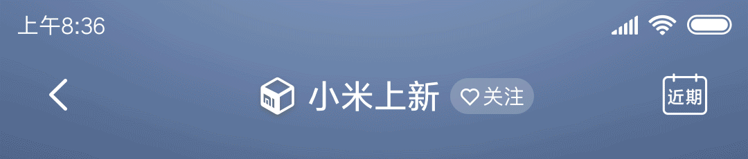 小米商城 - 新品模块UI升级全面解析！ - 图18