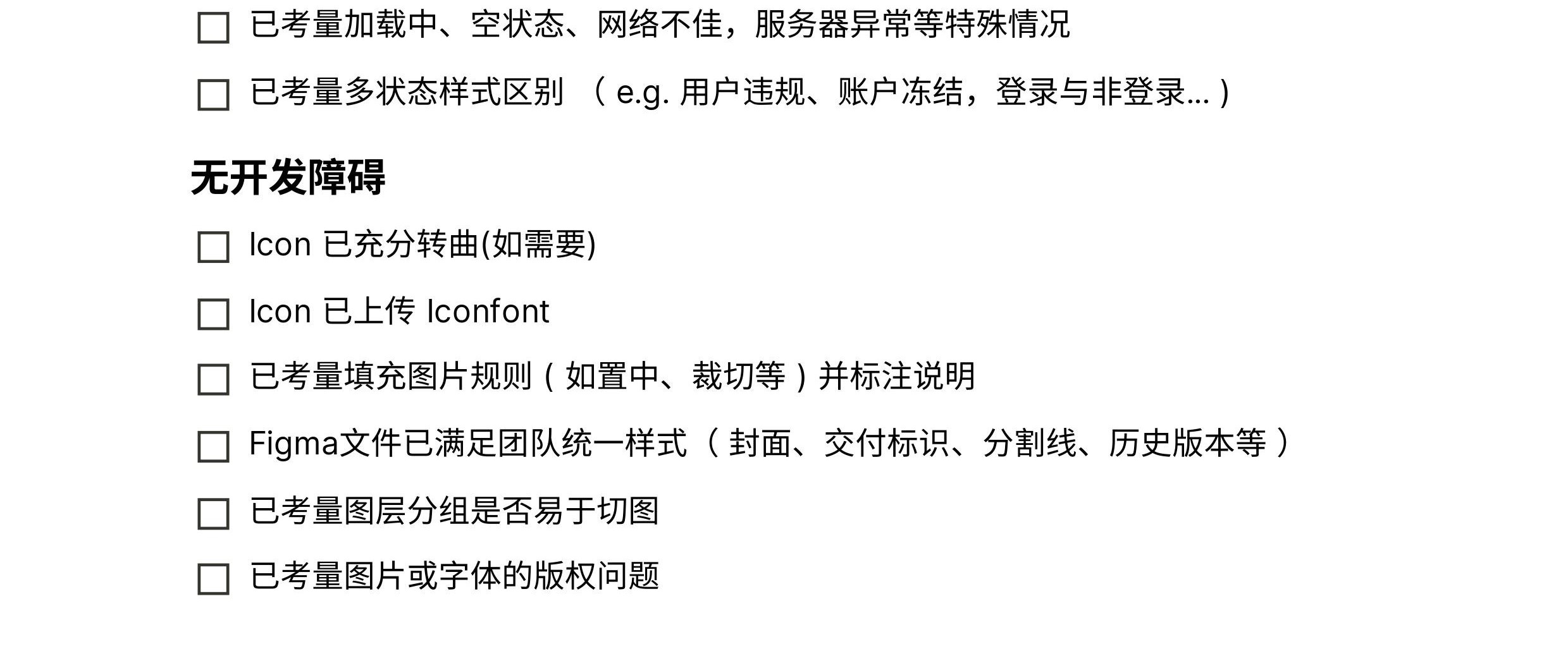 测查清单 - UED团队设计测查汇总 - 图10