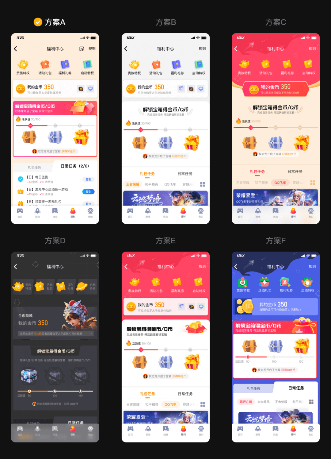 QQ游戏中心｜体验优化营造氛围感 - 图27