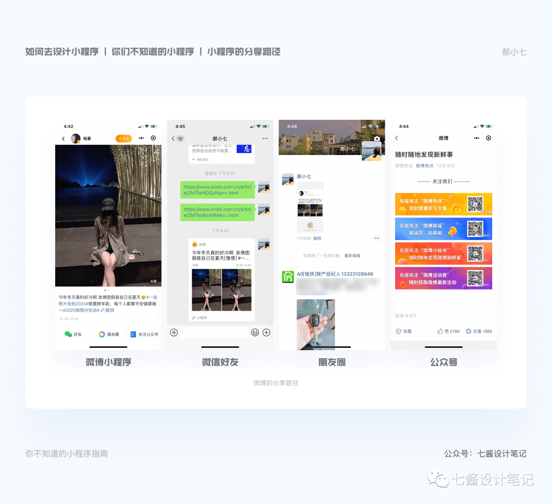 全面的小程序指南 - 图39