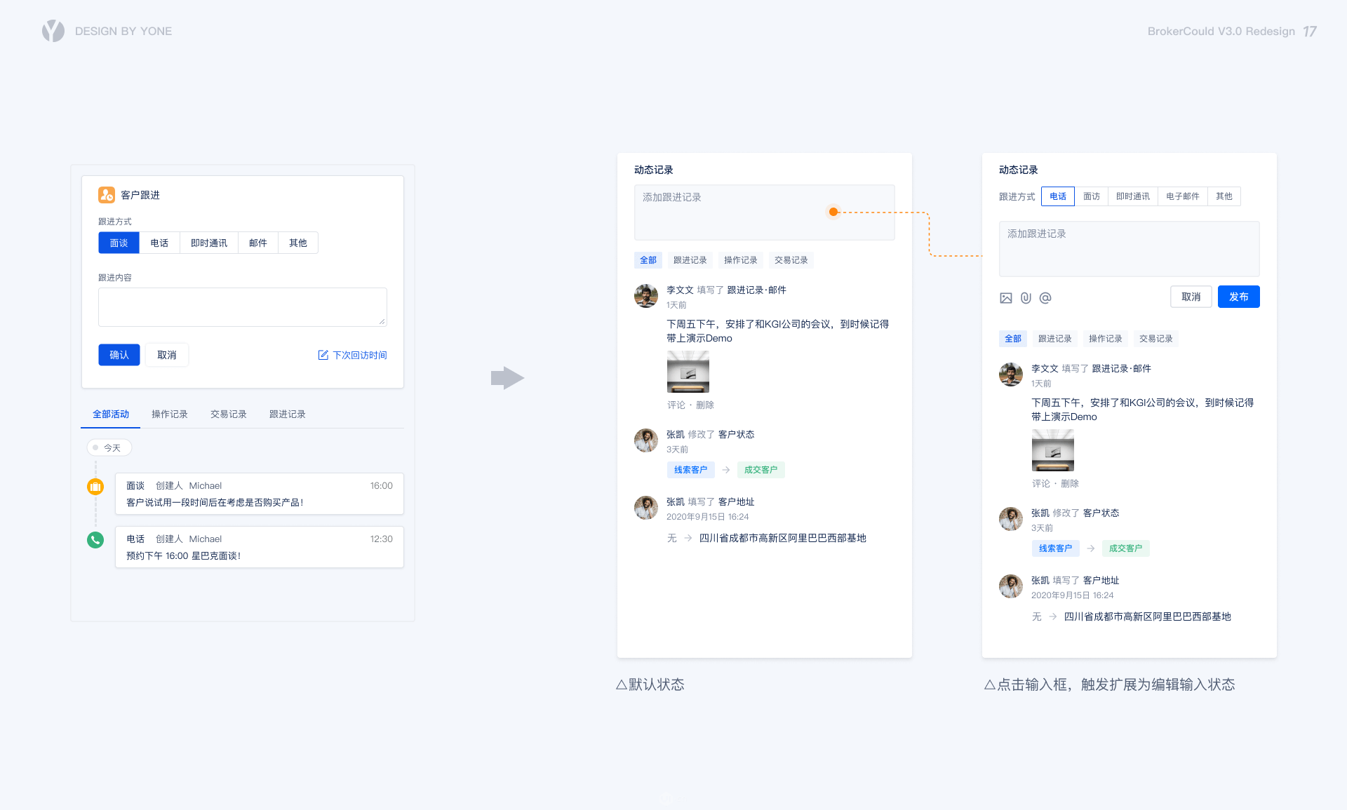 客户管理｜客户管理Saa产品用户体验升级 - 图23