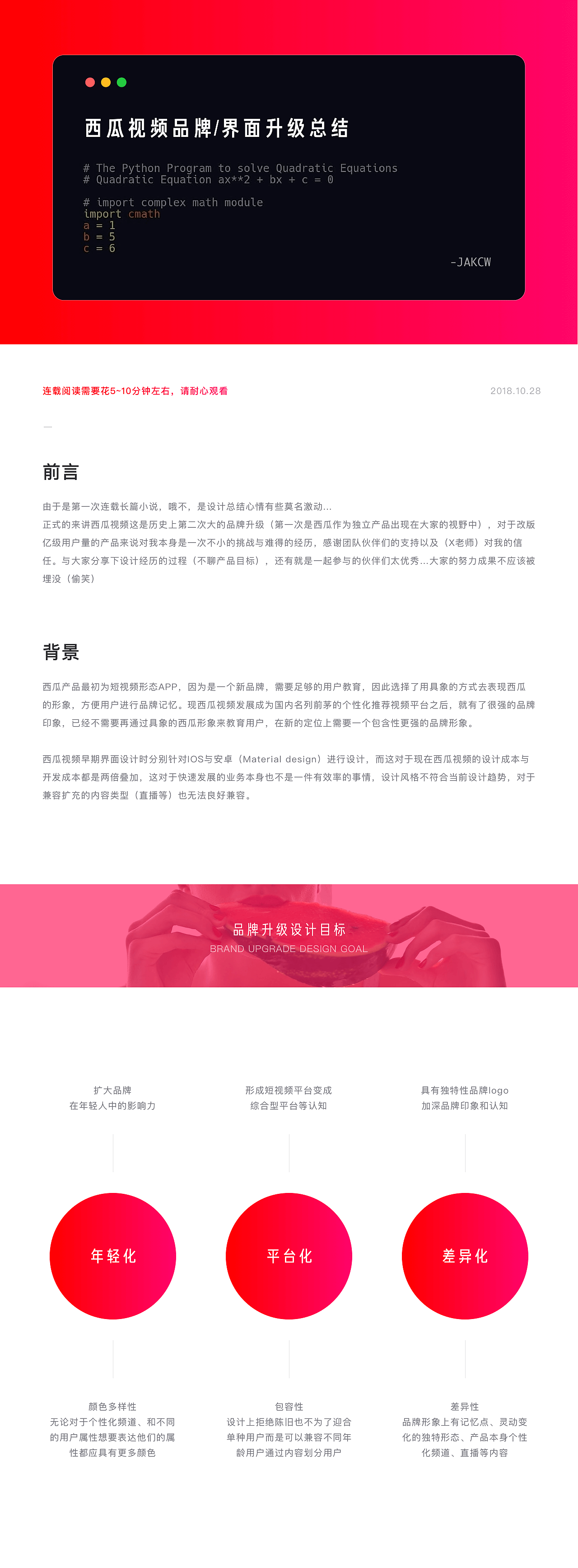 西瓜视频 3.0改版总结 - 图1