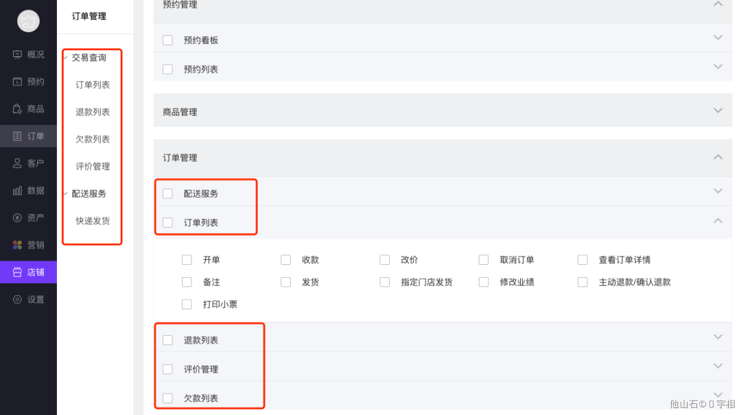 B端-产品权限设计 - 图14