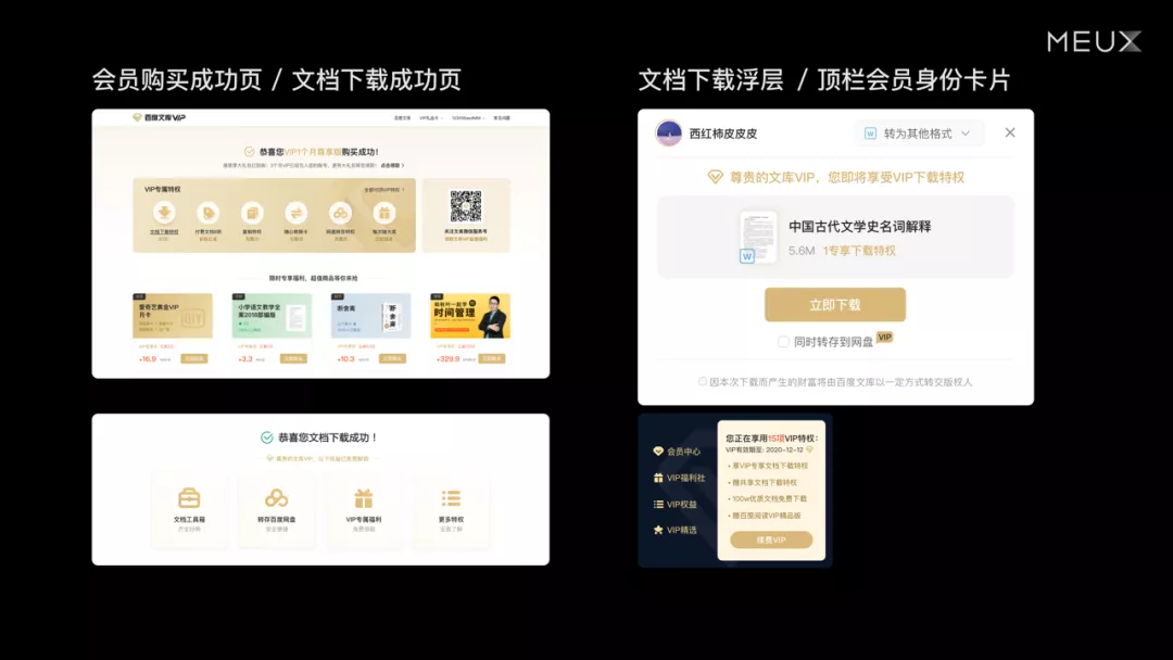 百度文库｜会员体验设计新思路！ - 图14