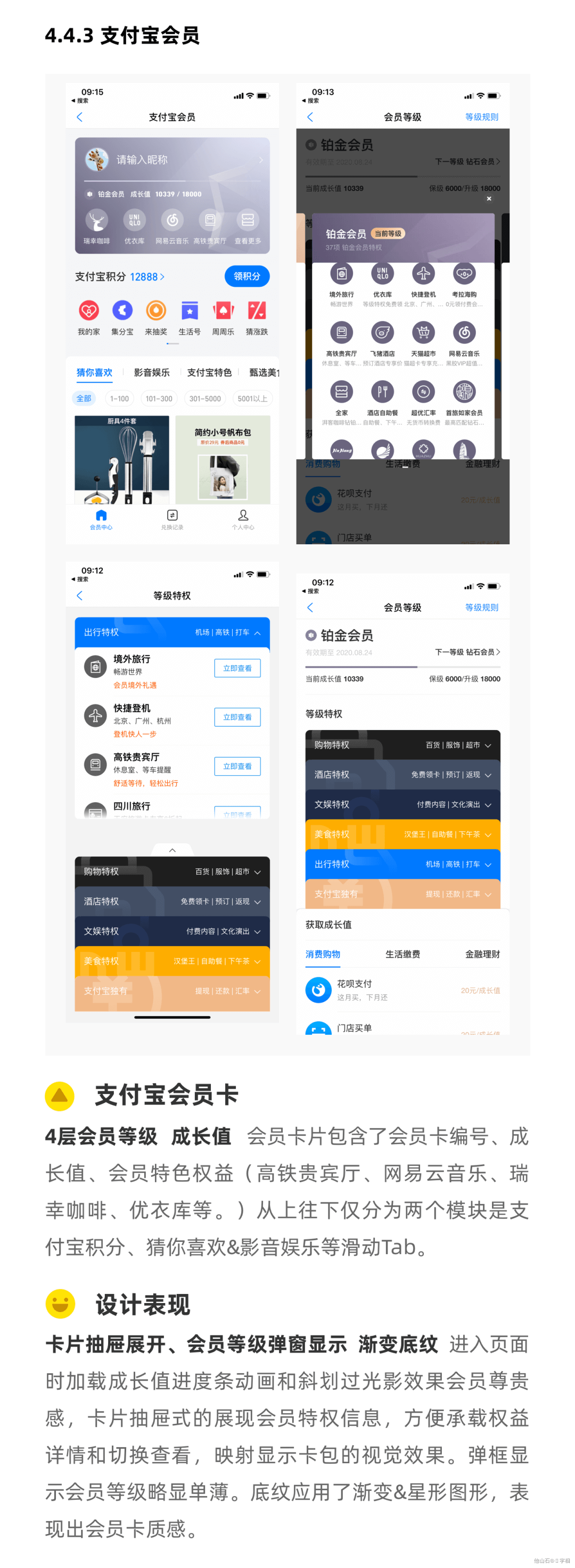 会员设计-值得学习 - 图8