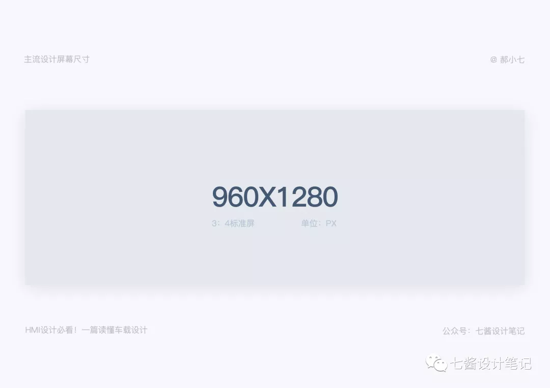 车载HMI - 设计如何着手车载设计 - 图35