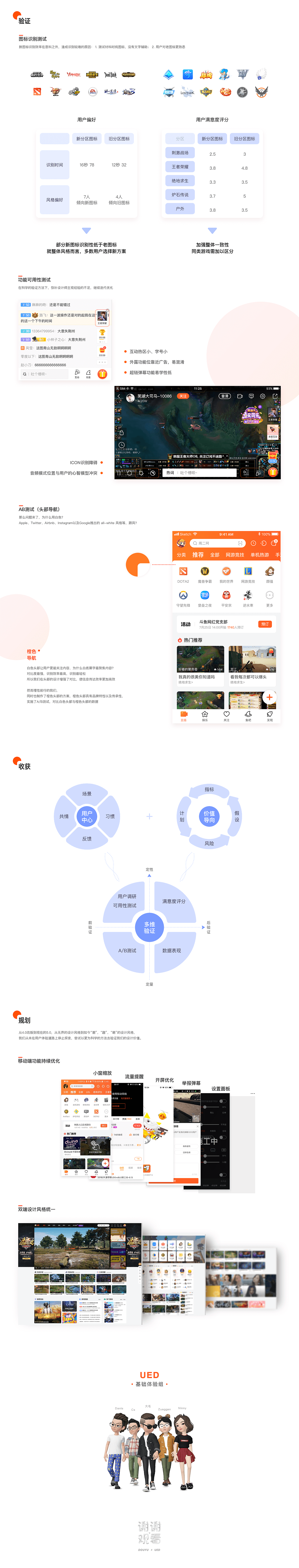 斗鱼5.0【全新升级】 - 图6