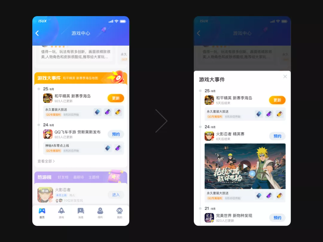 QQ游戏中心｜体验优化营造氛围感 - 图10