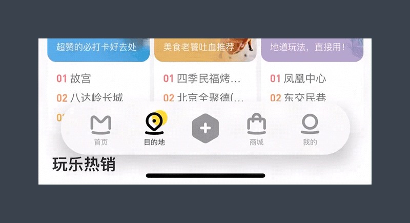 底部导航｜有哪些设计形式？ - 图21