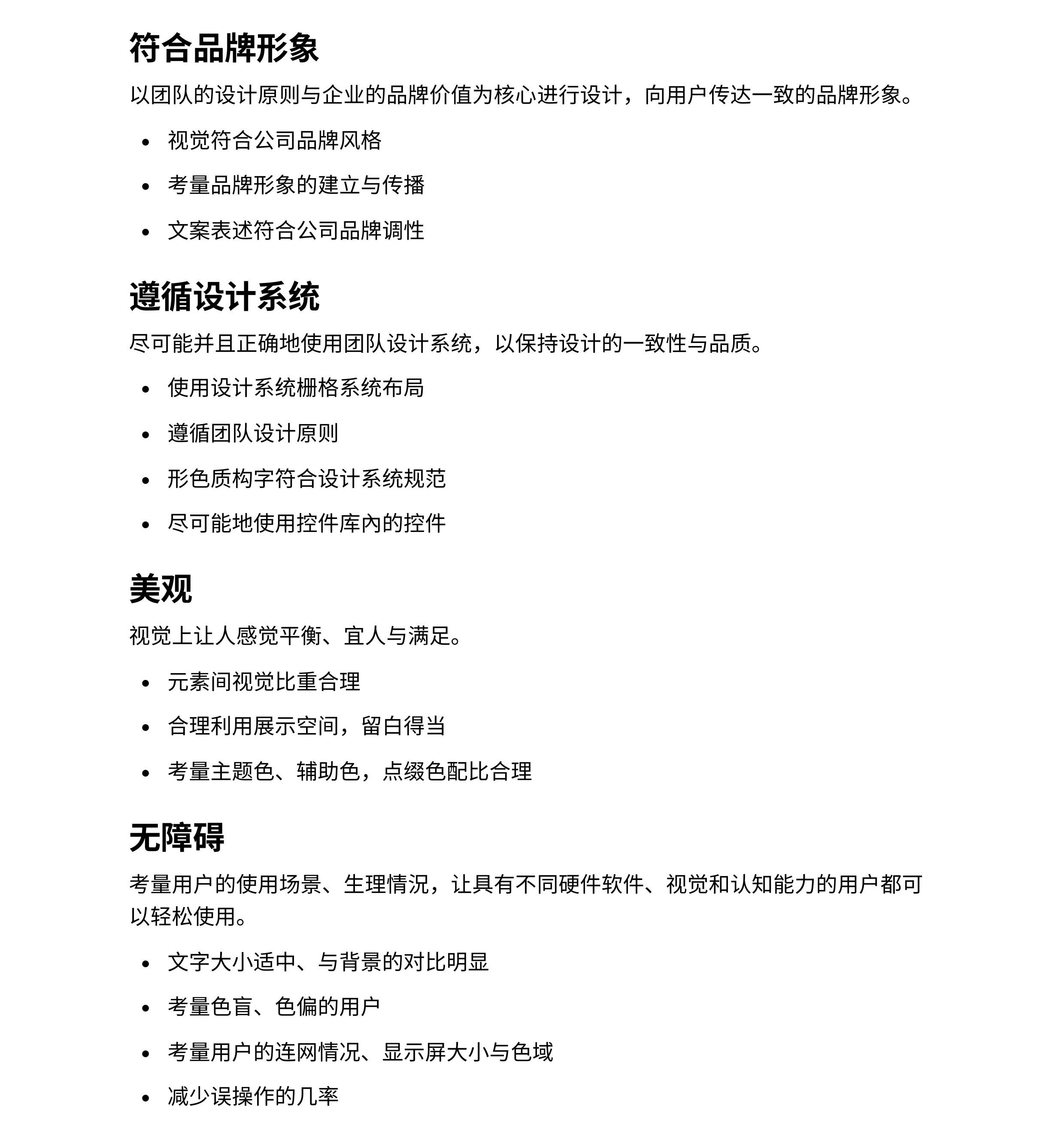 测查清单 - UED团队设计测查汇总 - 图6