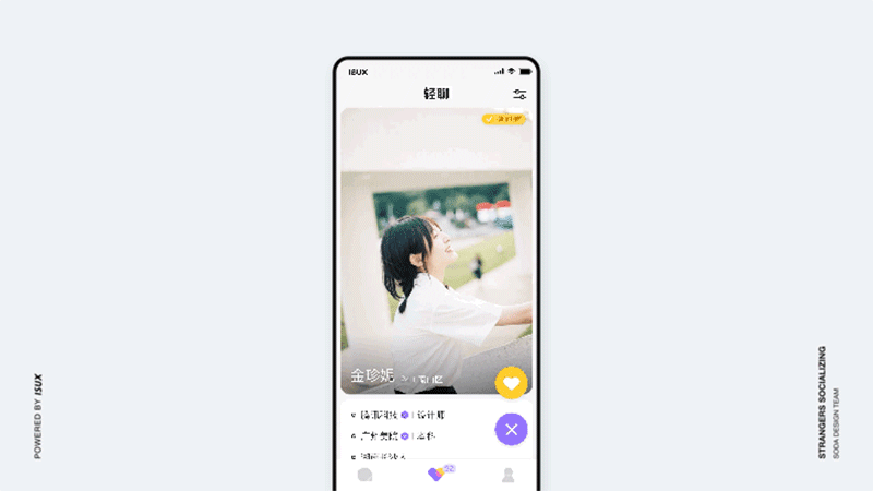 轻聊【陌生人社交设计引力公式】 - 图29