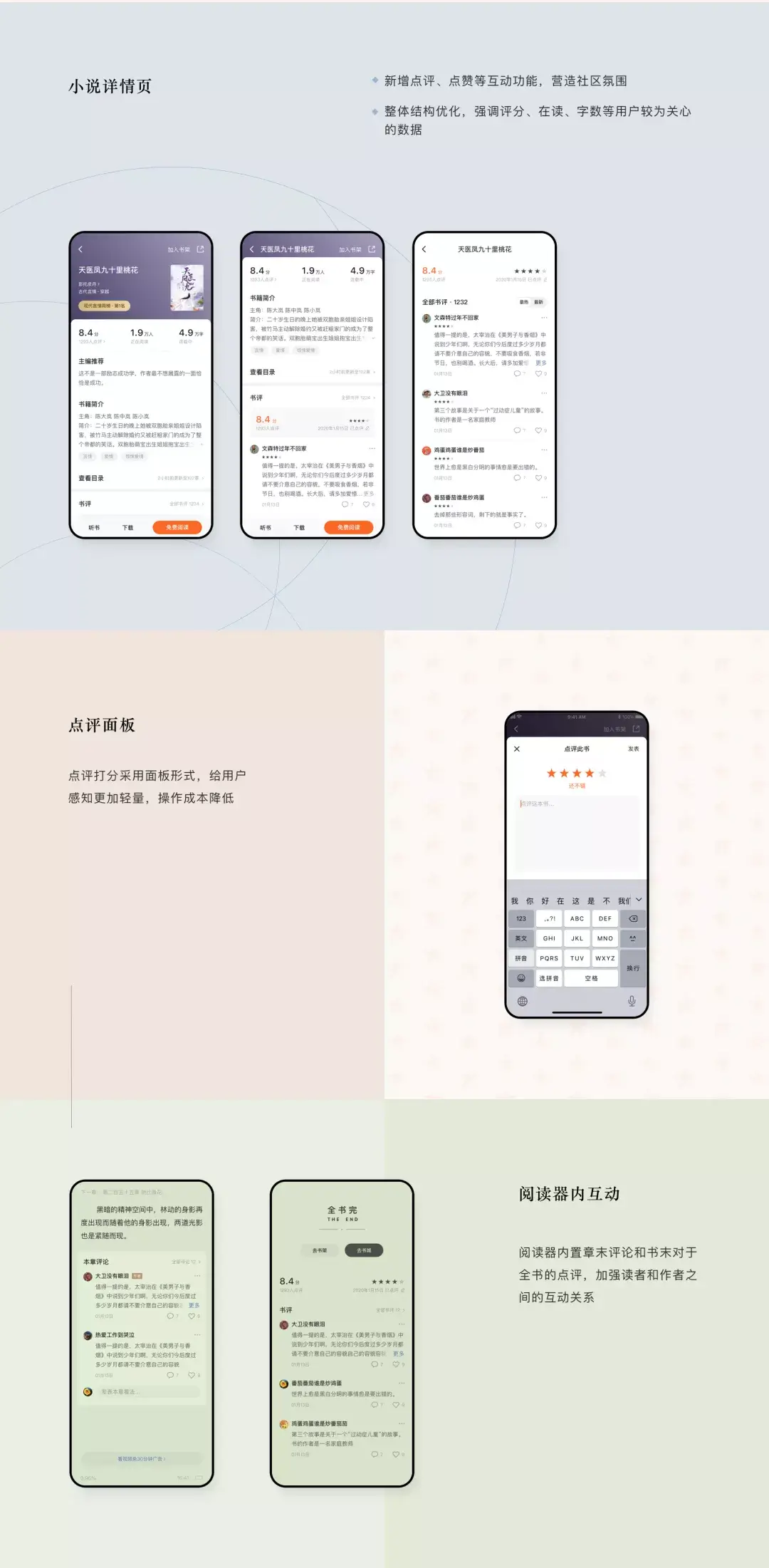 番茄小说【设计语言分析】 - 图30