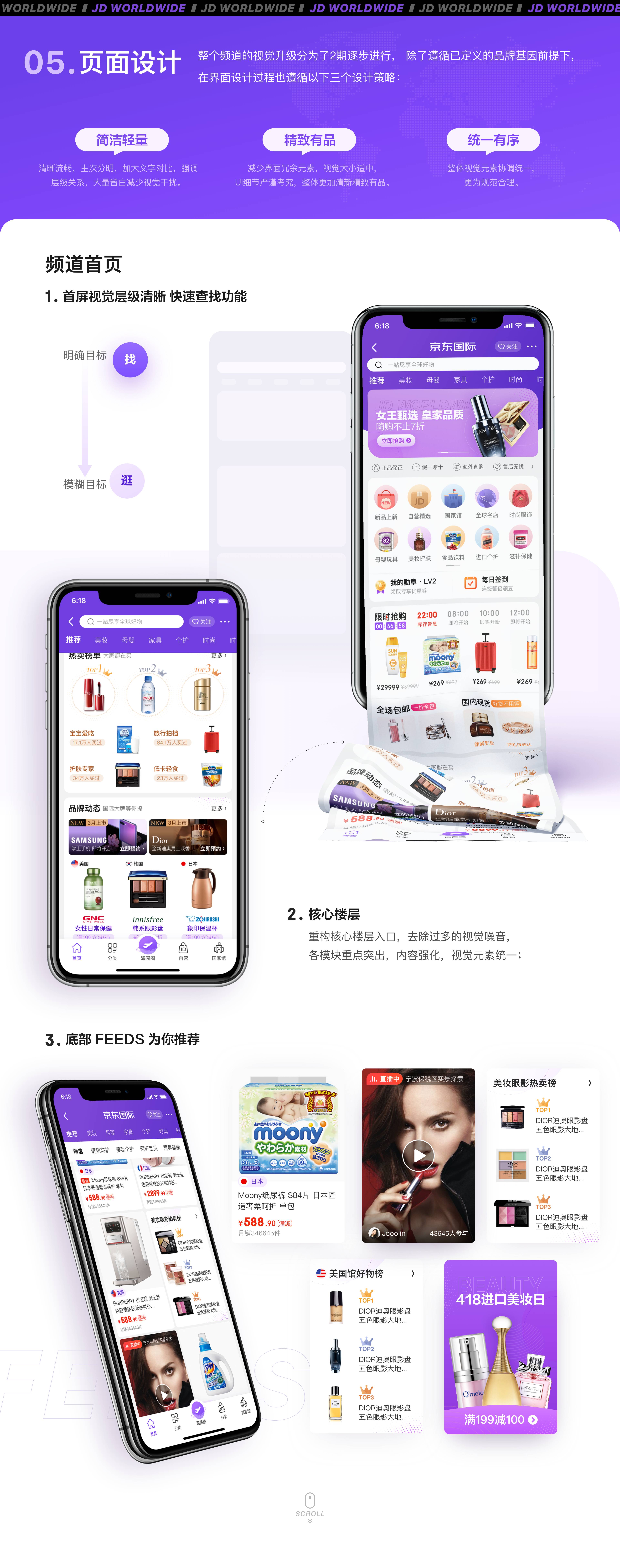 京东国际V9.0【频道品牌升级】 - 图24