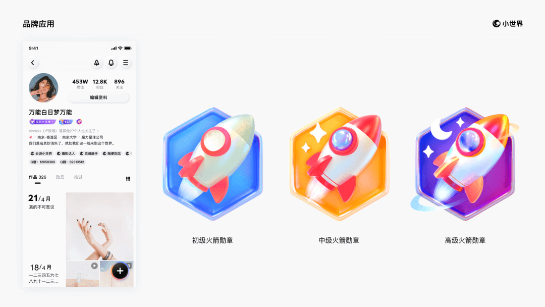 QQ小世界 ｜ 品牌视觉设计过程揭秘 - 图14