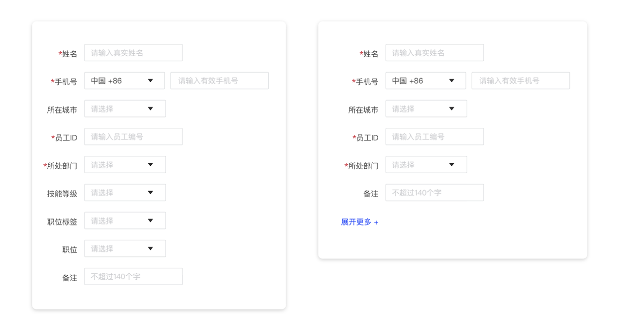 B端-表单设计浅谈 - 图3