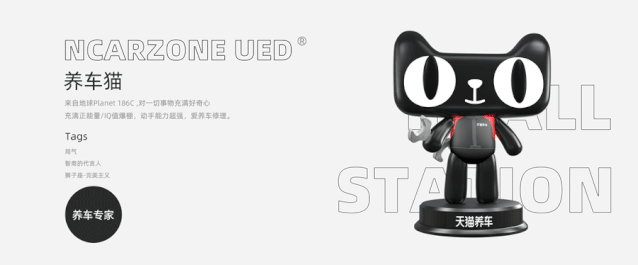 天猫养车 ｜ IP形象出道之路 - 图6