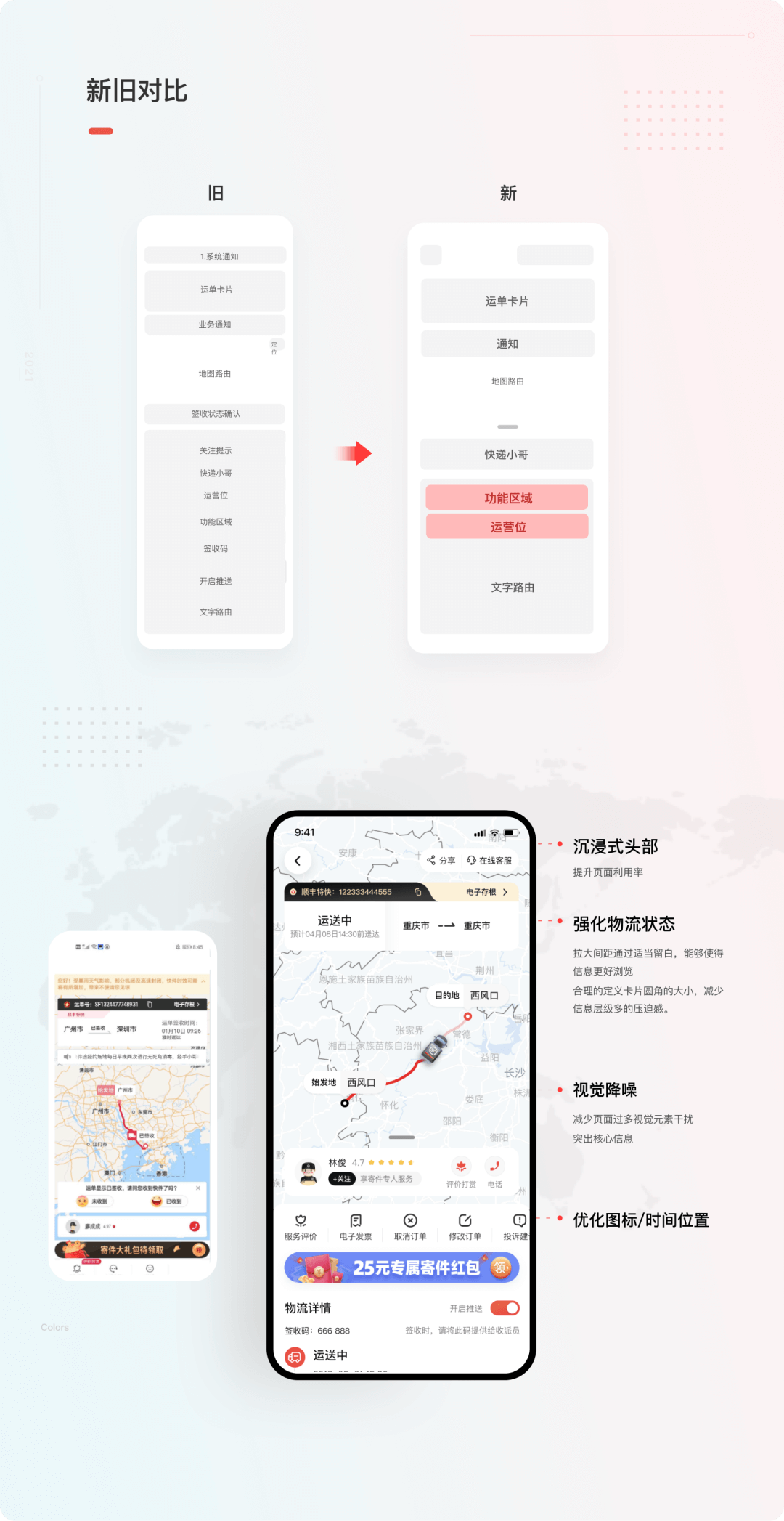 顺丰速运 | APP v9.0全新体验设计升级完整复盘 - 图20