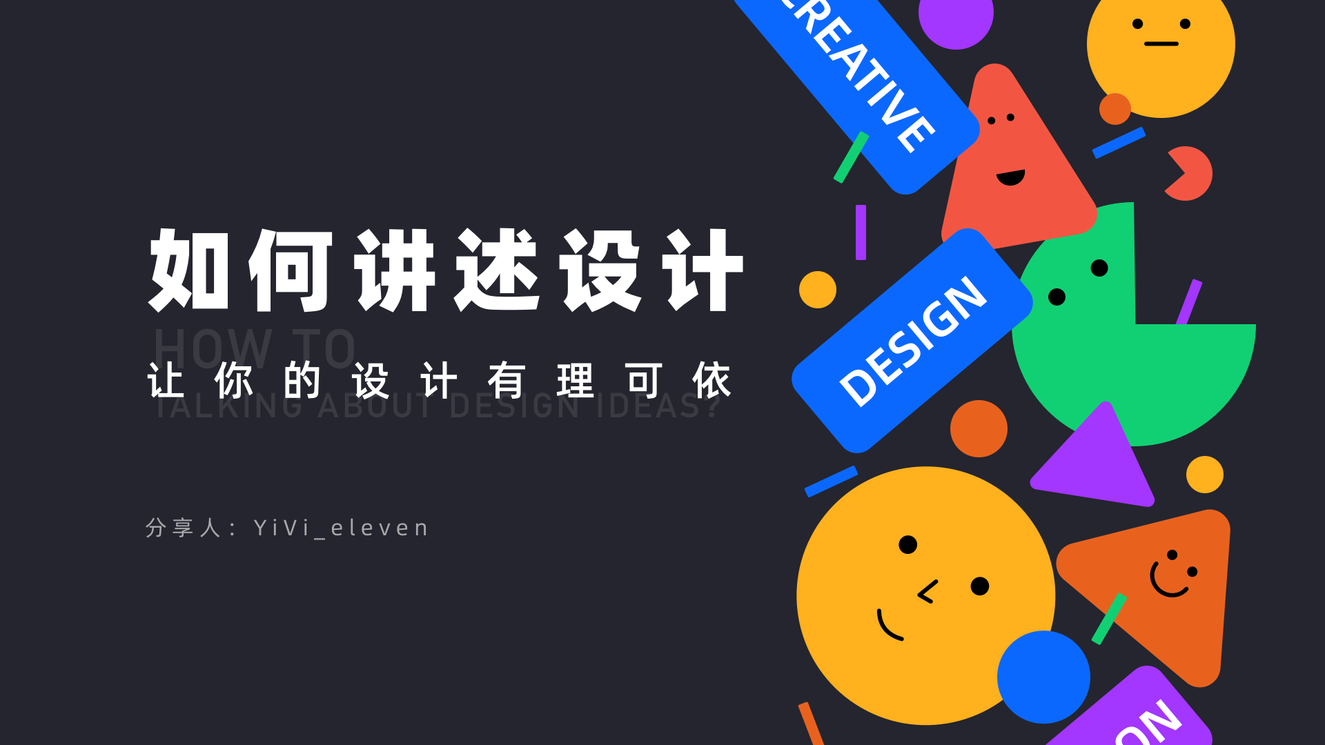 如何讲述你的设计 - 图1