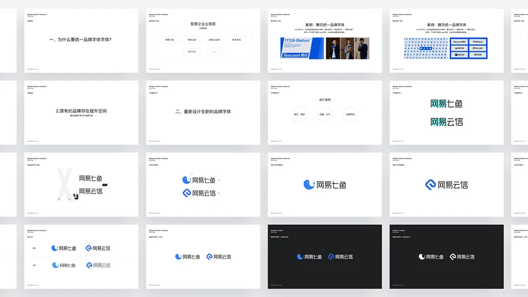 网易智企【品牌设计体系化实录】 - 图39