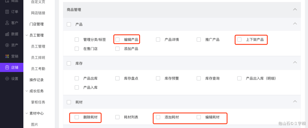 B端-产品权限设计 - 图10