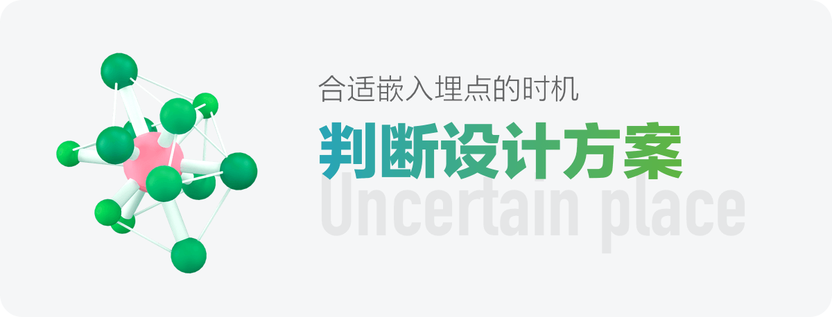 数据埋点 ｜ 你必须要知道 - 图2