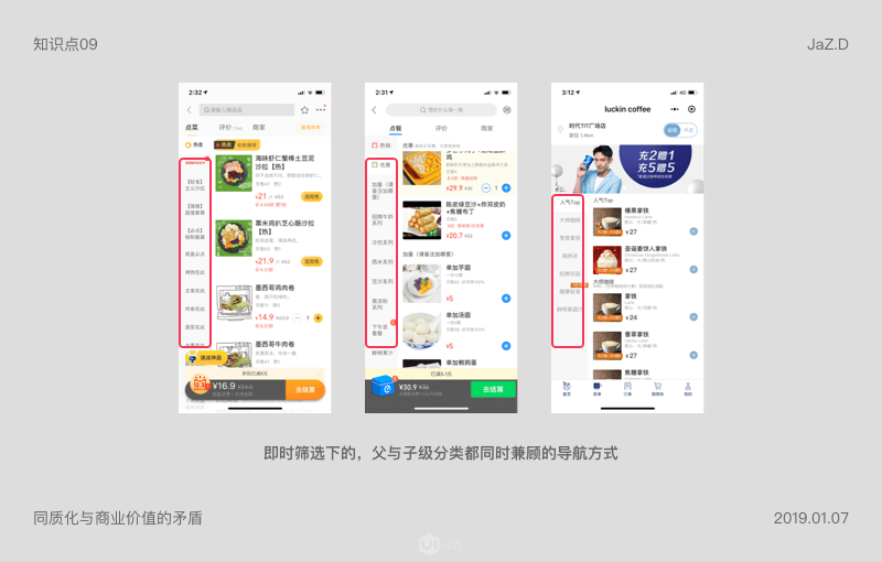 如何正确对待同质化设计与商业价值的矛盾 - 图9