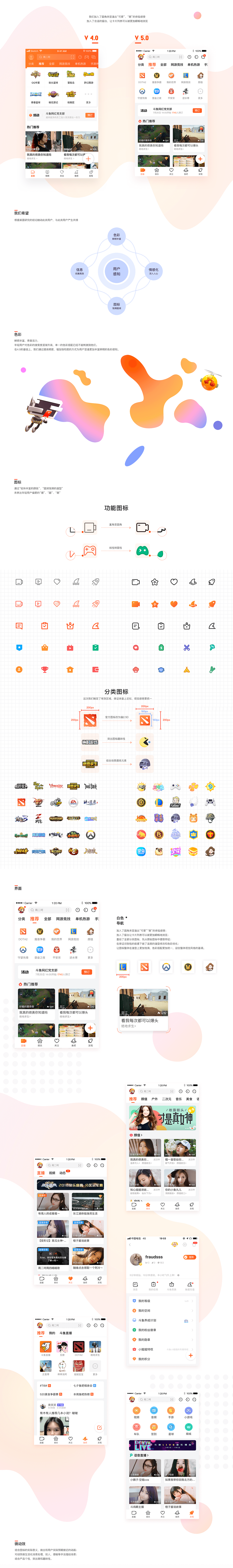 斗鱼5.0【全新升级】 - 图3