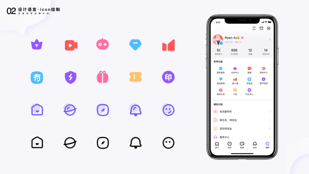 百度贴吧｜12.0品牌升级 - 图24