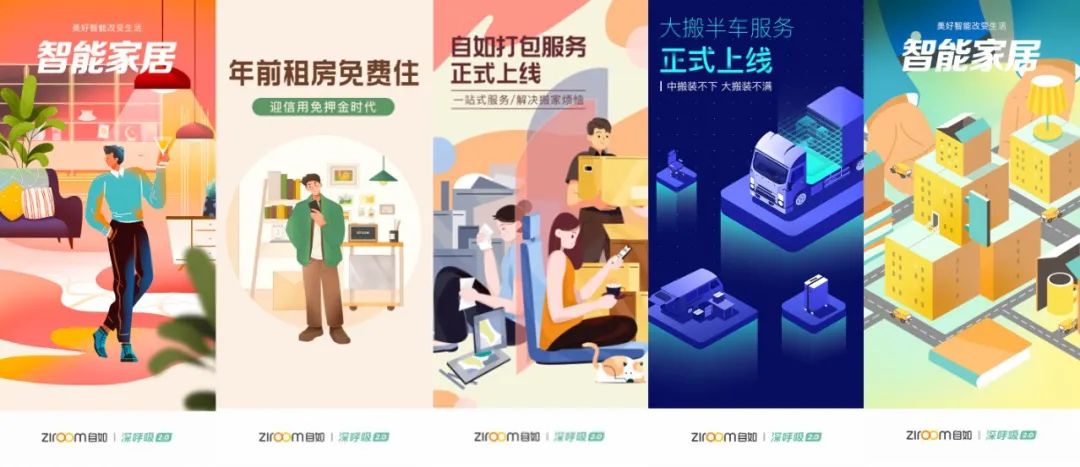 自如插画组件系统2.0 - 图34